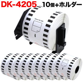 ブラザー用 ピータッチ DKテープ (感熱紙) DK-4205 互換品 再剥離 長尺紙テープ(大) 白 62mm×30.48m 10個セット+ホルダー1個