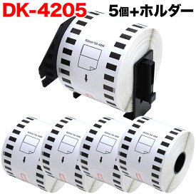 ブラザー用 ピータッチ DKテープ (感熱紙) DK-4205 互換品 再剥離 長尺紙テープ(大) 白 62mm×30.48m 5個セット+ホルダー1個