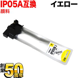 IP05YA エプソン用 IP05 互換インクパック 顔料 イエロー 顔料イエロー PX-M886FL