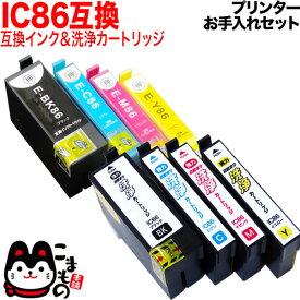 IC86 エプソン用 互換 インク 大容量4色セット+洗浄カートリッジ4色用セット プリンターお手入れセット PX-M680F