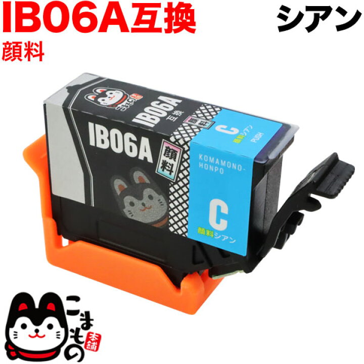 楽天市場 Ib06ca エプソン用 Ib06 メガネ 互換インクカートリッジ 顔料 シアン 顔料シアン こまもの本舗 楽天市場店