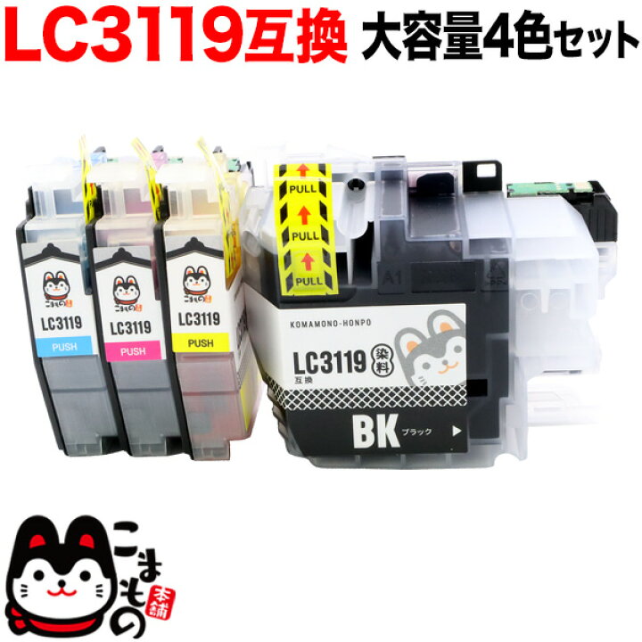 新品未使用未開封】ブラザー Brother インク LC3119 4色セット 楽天 