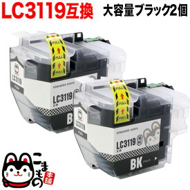 LC3119BK ブラザー用 LC3119 互換インクカートリッジ 大容量 ブラック 2個セット ブラック2個セット MFC-J5630CDW MFC-J6580CDW MFC-J6583CDW MFC-J6980CDW