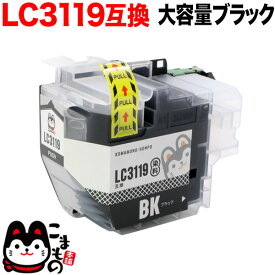 LC3119BK ブラザー用 LC3119 互換インクカートリッジ 大容量 ブラック MFC-J5630CDW MFC-J6580CDW MFC-J6583CDW MFC-J6980CDW MFC-J6983CDW