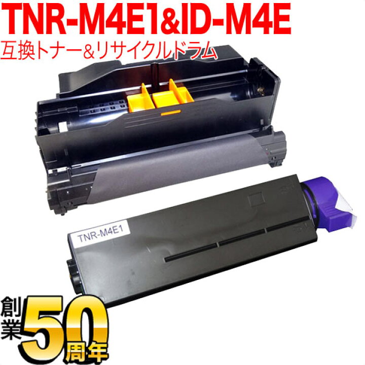 楽天市場】沖電気用 TNR-M4E1 互換トナー ＆ ID-M4E リサイクルドラム 