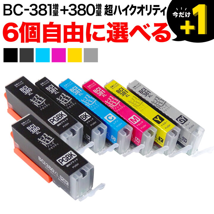 楽天市場】BCI-381XL+380XL/6MP BCI-381XL+380XL/5MP キヤノン用 選べる6個(BCI-380XLPGBK BCI-381XLBK BCI-381XLC BCI-381XLM BCI-381XLY BCI-381XLGY)PIXUS TS6330 TS7330 TS7430 TS8130 TS8230 TS8330 TS8430 互換インク 超高品質 増量 フリーチョイス 自由選択 : こま ... 楽天市場】BCI-381XL+380XL/6MP BCI-381XL+380XL/5MP キヤノン用 選べる6個(BCI-380XLPGBK BCI-381XLBK BCI-381XLC BCI-381XLM BCI-381XLY BCI-381XLGY)PIXUS TS6330 TS7330 TS7430 TS8130 TS8230 TS8330 TS8430 互換インク 超高品質 増量 フリーチョイス 自由選択 : こま ...