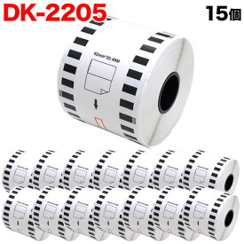 ブラザー用 ピータッチ DKテープ (感熱紙) DK-2205 互換品 長尺紙テープ(大) 蛍光増白剤不使用 白 62mm×30.48m 15個セット