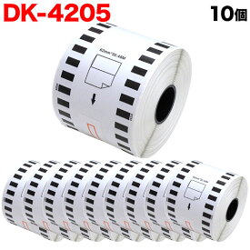 ブラザー用 ピータッチ DKテープ (感熱紙) DK-4205 互換品 再剥離 長尺紙テープ(大) 白 62mm×30.48m 10個セット