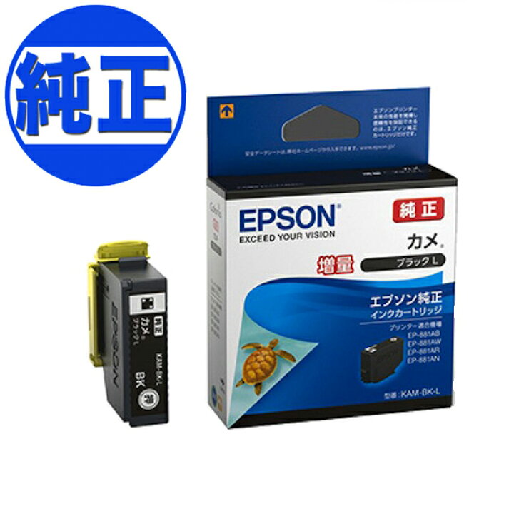 楽天市場】EPSON 純正インク KAM カメ インクカートリッジ 増量 