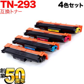 ブラザー用 TN-293 互換トナー 4色セット MFC-L3770CDW HL-L3230CDW