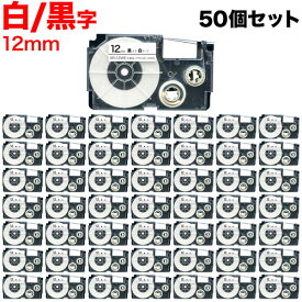 カシオ用 ネームランド 互換 テープカートリッジ XR-12WE ラベル 50個セット 12mm／白テープ／黒文字