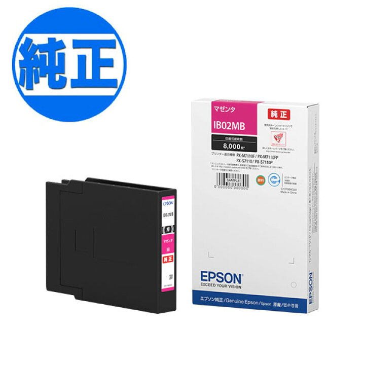 楽天市場】【取り寄せ品】EPSON 純正インク IB02 インクカートリッジ  