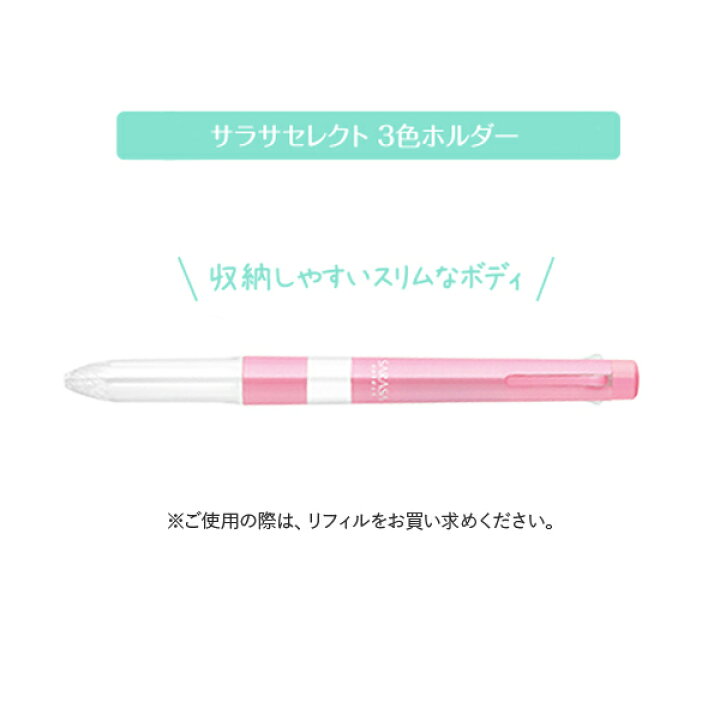 楽天市場】ゼブラ ZEBRA サラサセレクト3色ホルダー S3A15 : こまもの本舗 楽天市場店 楽天市場】ゼブラ ZEBRA サラサセレクト3色ホルダー S3A15 : こまもの本舗 楽天市場店