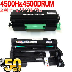 リコー用 IPSiO SPトナーカートリッジ SP 4500H 互換トナー ＆ 4500 リサイクルドラム セット 600544 トナー＆ドラムセット SP 4500 SP 4510 SP 4510SF