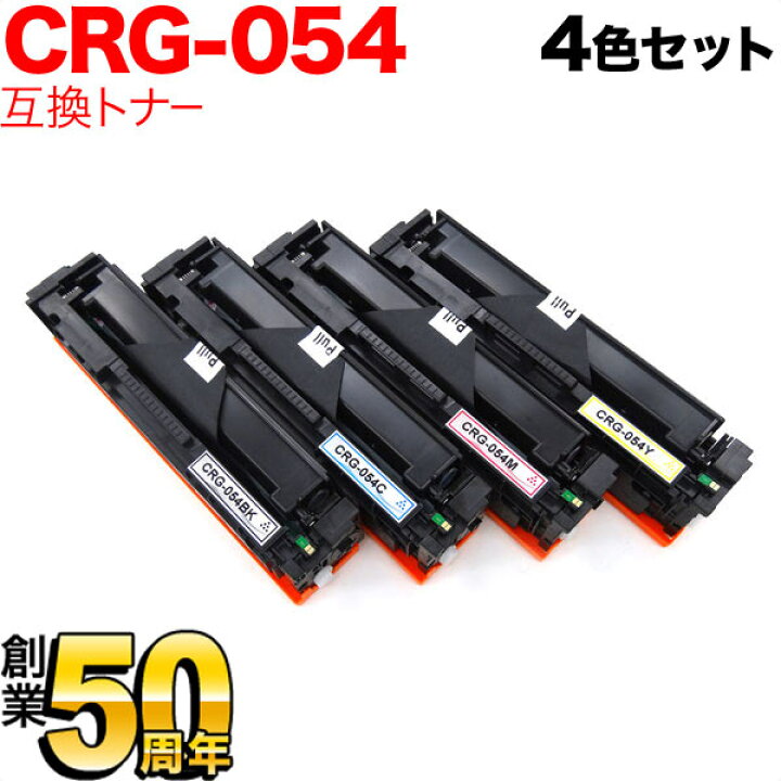 楽天市場】キヤノン用 CRG-054 トナーカートリッジ054 互換トナー 4色 