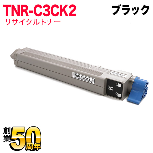 楽天市場】沖電気用(OKI用) TNR-C3CK2 リサイクルトナー 大容量