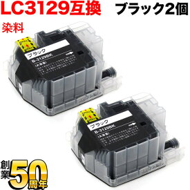LC3129BK ブラザー用 LC3129 互換インクカートリッジ 大容量 ブラック 2個セット MFC-J6995CDW