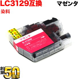 LC3129M ブラザー用 LC3129 互換インクカートリッジ 大容量 マゼンタ MFC-J6995CDW