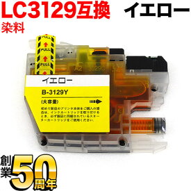 LC3129Y ブラザー用 LC3129 互換インクカートリッジ 大容量 イエロー MFC-J6995CDW