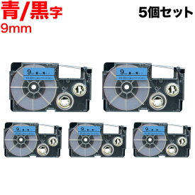 カシオ用 ネームランド 互換 テープカートリッジ XR-9BU ラベル 5個セット 9mm／青テープ／黒文字