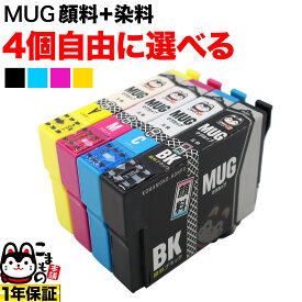 ＋1個おまけ MUG-4CL エプソン用 選べる4個 (MUG-Y MUG-M MUG-BK MUG-C) EW-052A EW-452A 互換インク フリーチョイス 自由選択