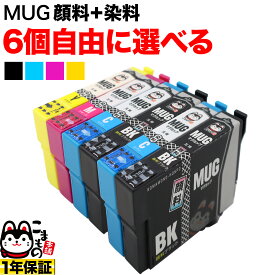 MUG-4CL エプソン用 選べる6個 (MUG-BK MUG-Y MUG-C MUG-M) EW-052A EW-452A 互換インク フリーチョイス 自由選択