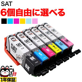 SAT-6CL エプソン用 選べる6個 (SAT-Y SAT-LM SAT-LC SAT-BK SAT-C SAT-M) EP-712A EP-713A EP-812A 互換インク フリーチョイス 自由選択