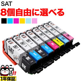 ＋1個おまけ SAT-6CL エプソン用 選べる8個 (SAT-C SAT-BK SAT-M SAT-Y SAT-LC SAT-LM) EP-712A EP-713A EP-812A 互換インク フリーチョイス 自由選択