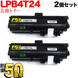 【マラソン中は全品P10倍】 エプソン用 LPB4T24 互換トナー 2本セット ブラック 2個セット LP-S380DN LP-S280DN LP-S180DN LP-S180N
