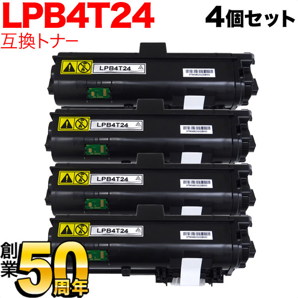 エプソン用 LPB4T24 互換トナー 4本セット ブラック LP-S380DN LP-S280DNLP-S180DN LP-S180N トナー