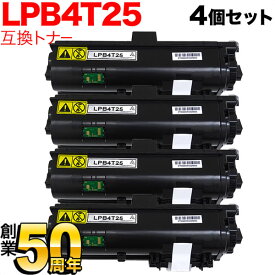 【マラソン中は全品P10倍】 エプソン用 LPB4T25 互換トナー 4本セット 大容量 ブラック 4個セット LP-S280DN