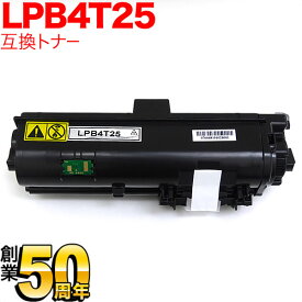 【マラソン中は全品P10倍】 エプソン用 LPB4T25 互換トナー 大容量 ブラック LP-S280DN