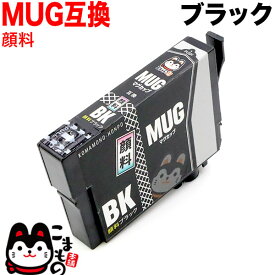 MUG-BK エプソン用 MUG マグカップ 互換インクカートリッジ 顔料 ブラック 顔料ブラック EW-052A EW-452A