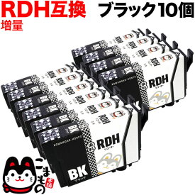 RDH-BK エプソン用 RDH リコーダー 互換インクカートリッジ 増量ブラック 10個セット PX-048A PX-049A