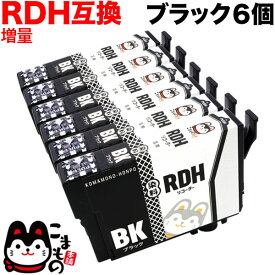 RDH-BK エプソン用 RDH リコーダー 互換インクカートリッジ 増量ブラック 6個セット PX-048A PX-049A