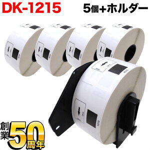 �y12/20�܂őS�iP10�{�z �u���U�[�p �s�[�^�b�` DK�v���J�b�g���x�� (���M��) DK-1215 �݊��i �H�i�\���p���x��(�u�������ܕs�g�p)/���̃��x�� �� 5��+�z���_�[1�Z�b�g