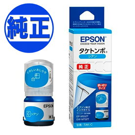 EPSON 純正インク TAK(タケトンボ)インクボトル シアン TAK-C EW-M752T EW-M752TB EW-M754TW EW-M754TB EP-M552T EP-M553T