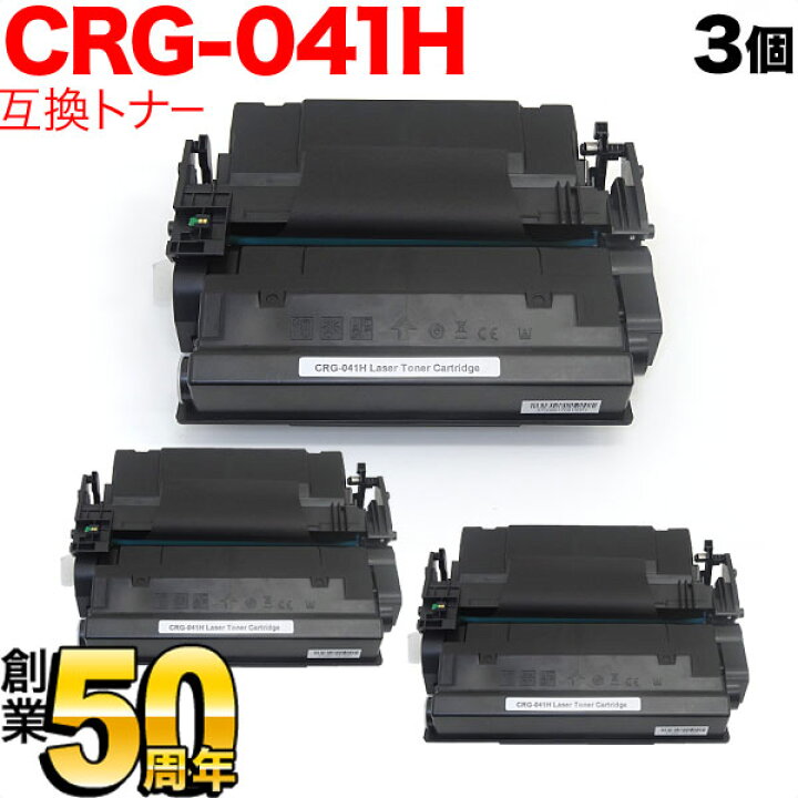 楽天市場】キヤノン用 CRG-041H トナーカートリッジ041H 互換トナー 3 