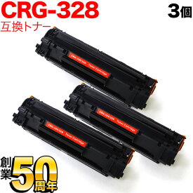 【6/5限定★最大100%ポイントバック★要エントリー】キヤノン用 CRG-328 トナーカートリッジ328 互換トナー 3本セット 3500B003 ブラック 3個セット MF4890dw MF4870dn MF4750 MF4830d MF4820d MF4580dn MF4570dn MF4550d