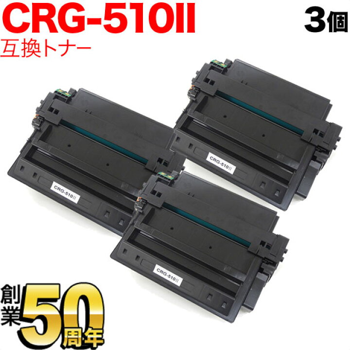 1066円 2022A/W新作送料無料 キヤノン用 カートリッジ510II 互換トナー CRG-510II 0986B003 ブラック 大容量 LBP-3410 1066円 2022A/W新作送料無料 キヤノン用 カートリッジ510II 互換トナー CRG-510II 0986B003 ブラック 大容量 LBP-3410