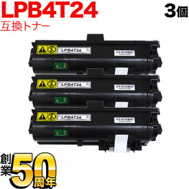 【マラソン中は全品P10倍】 エプソン用 LPB4T24 互換トナー 3本セット ブラック 3個セット LP-S380DN LP-S280DN LP-S180DN LP-S180N