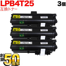 エプソン用 LPB4T25 互換トナー 3本セット 大容量 ブラック 3個セット LP-S280DN