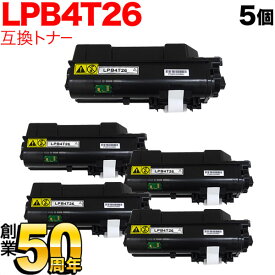 エプソン用 LPB4T26 互換トナー 5本セット ブラック 5個セット LP-S380DN