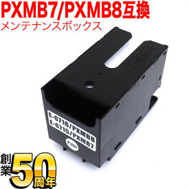 エプソン用 インクジェットプリンター用 互換メンテナンスボックス PXMB7/PXMB8 PX-M730F PX-M780F PX-M781F PX-M380F PX-M381FL PX-M880FX PX-M884F PX-M885F PX-M886FL