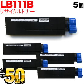 富士通用 トナーカートリッジ LB111B リサイクルトナー 5本セット 0805220 ブラック 5個セット XL-4340