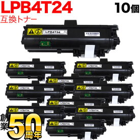 【マラソン中は全品P10倍】 エプソン用 LPB4T24 互換トナー 10本セット ブラック 10個セット LP-S380DN LP-S280DN LP-S180DN LP-S180N