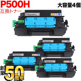 リコー用 トナー P 500H 514204 互換トナー 4本セット 大容量 ブラック 4個セット RICOH P 501 RICOH P 500