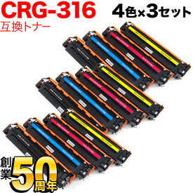 キヤノン用 CRG-316 トナーカートリッジ316 互換トナー 4色×3セット Canon LBP-5050 LBP-5050N