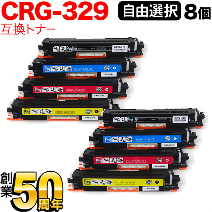 楽天市場】キヤノン用 CRG-329 トナーカートリッジ329 互換トナー 自由 