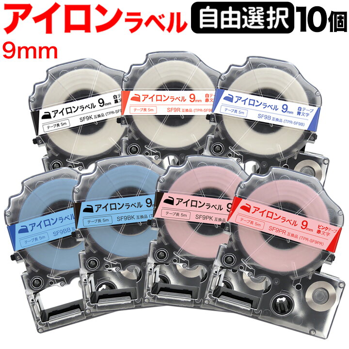 楽天市場】キングジム用 テプラ PRO 互換 テープカートリッジ アイロンラベル 9mm フリーチョイス(自由選択) 全3色 色が選べる10個セット : こまもの本舗 楽天市場店 楽天市場】キングジム用 テプラ PRO 互換 テープカートリッジ アイロンラベル 9mm フリーチョイス(自由選択) 全3色 色が選べる10個セット : こまもの本舗 楽天市場店